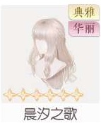 晨汐之歌