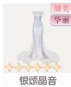 银颂晶音