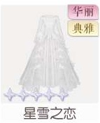 星雪之恋