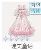 迷失童话