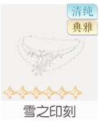雪之印刻