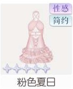 粉色夏日