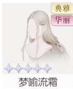 梦喻流霜