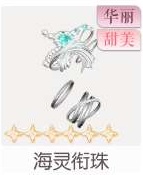 海灵衔珠