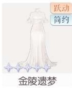 金陵遗梦