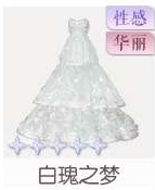 白瑰之梦