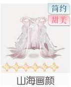 山海画颜